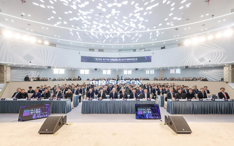 “向上生长·势不可挡” 尊龙Z6官方网站第二届工业AI工业落地共促大会乐成举行