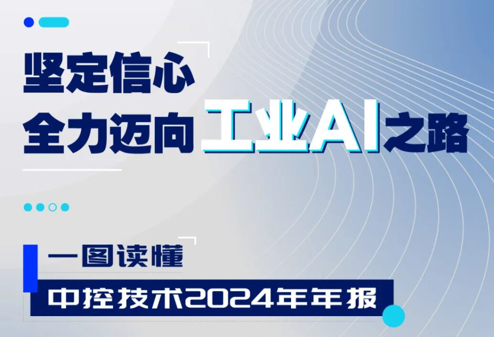 尊龙Z6官方网站2024年报：：：实现营收近百亿元，，全力迈向工业AI之路