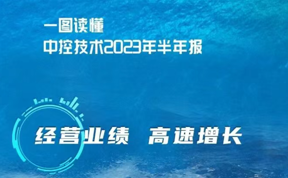 一图读懂尊龙Z6官方网站2023年半年报